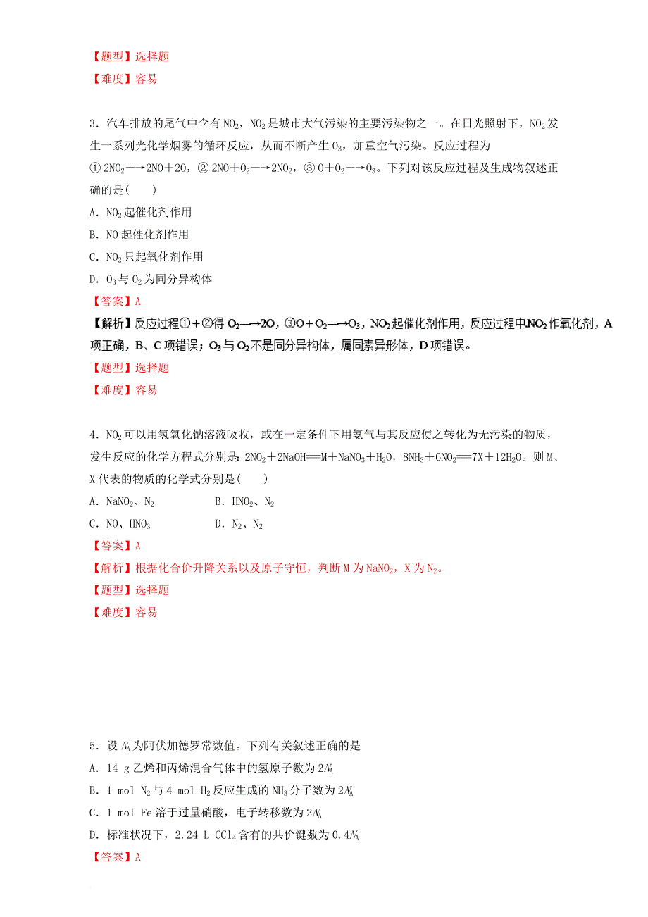 高考化学专题冲刺 专题12 氮及其化合物（含解析）_第2页