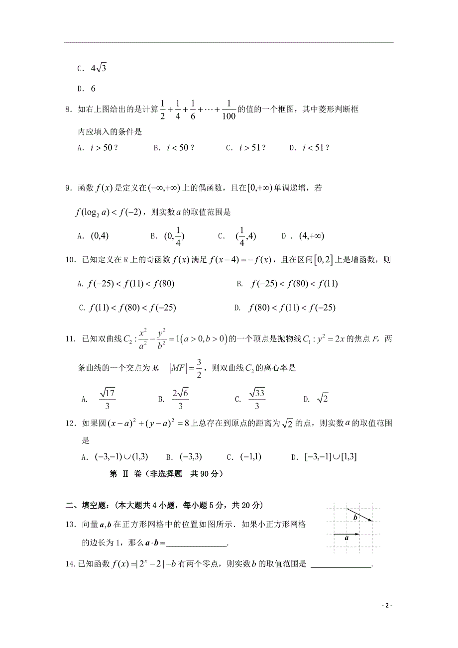 2019届高三数学上学期第三次月考试题 文_第2页