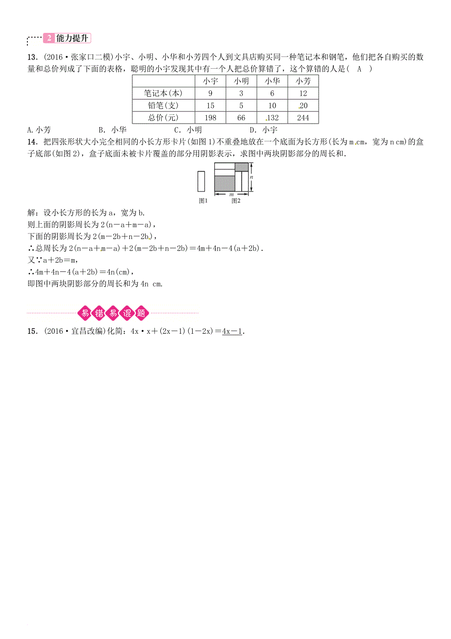 中考数学复习第一单元数与式第2讲整式及因式分解试题_第2页