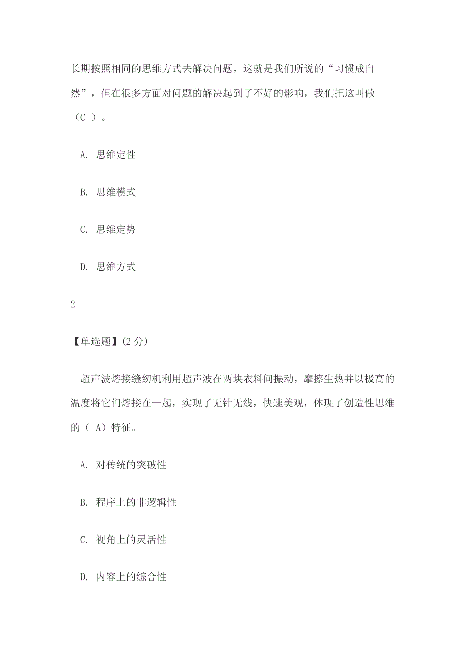 2018智慧树-创造性思维与创新方法答案智慧树答案_第4页