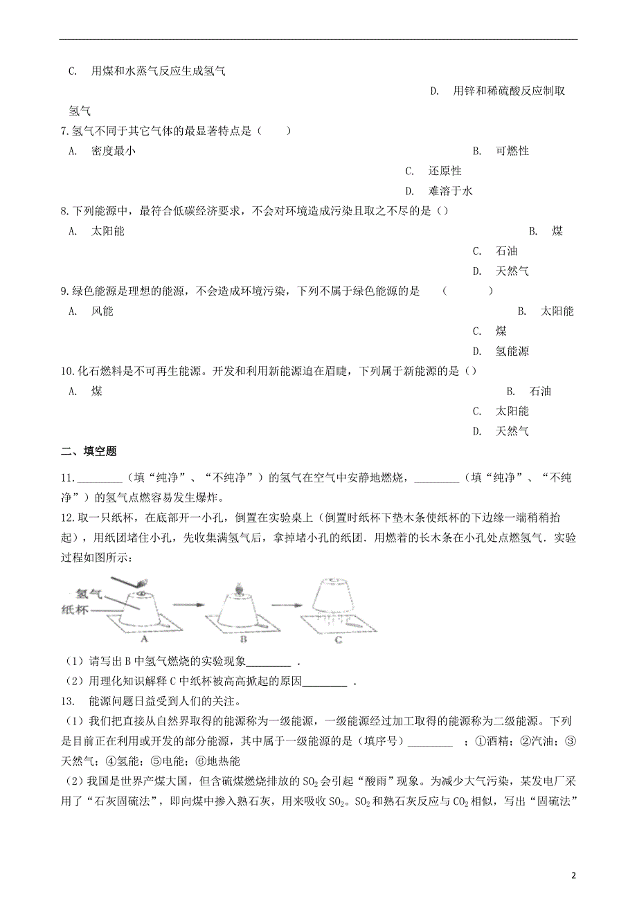 九年级化学上册 第五章 5.1 洁净的燃料—氢气同步测试题 （新版）粤教版_第2页