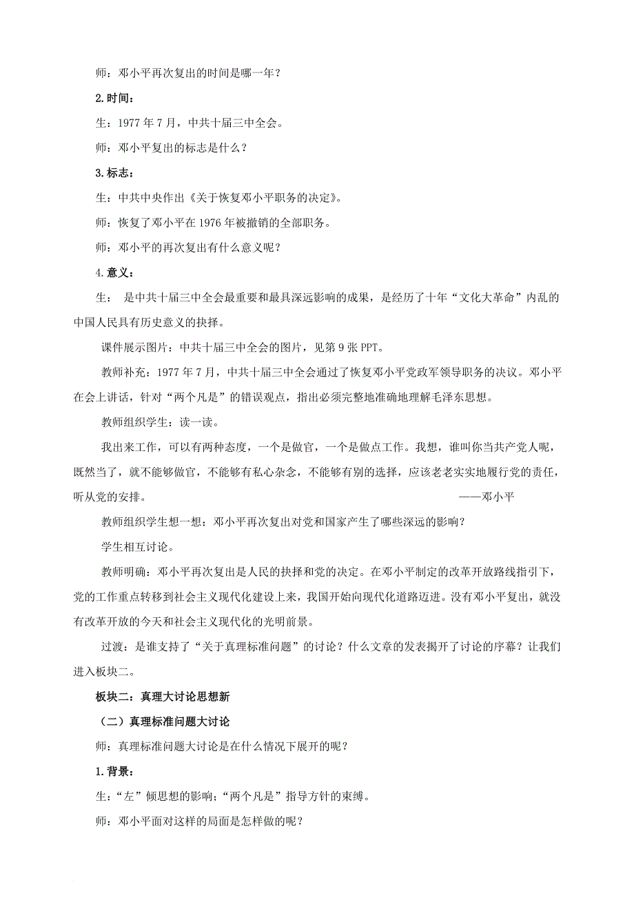 八年级历史下册 第三学习主题 建设中国特色社会主义 第7课 伟大的历史转折教案 川教版_第3页