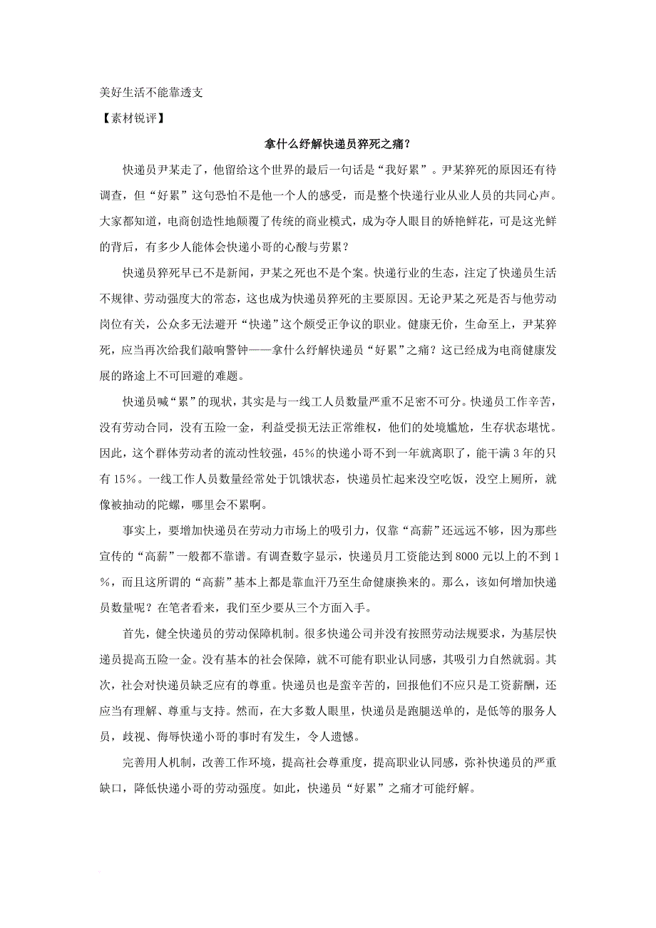 高考语文 作文素材快递 湖南快递员猝死去世前一句好累让人心酸_第2页