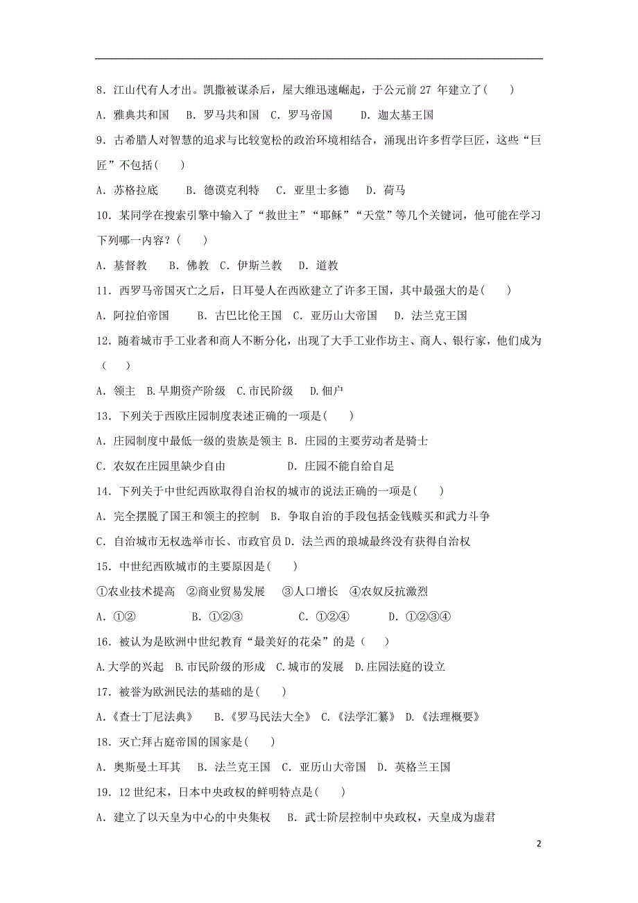 河南省开封十中2019届九年级历史上学期9月月考试题（无答案）_第2页