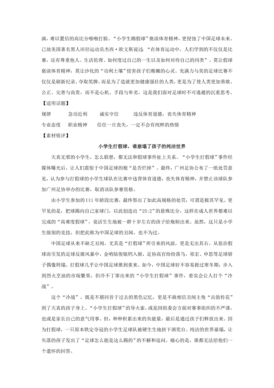 高考语文 作文热点素材 小学生打假球该脸红的是谁_第2页