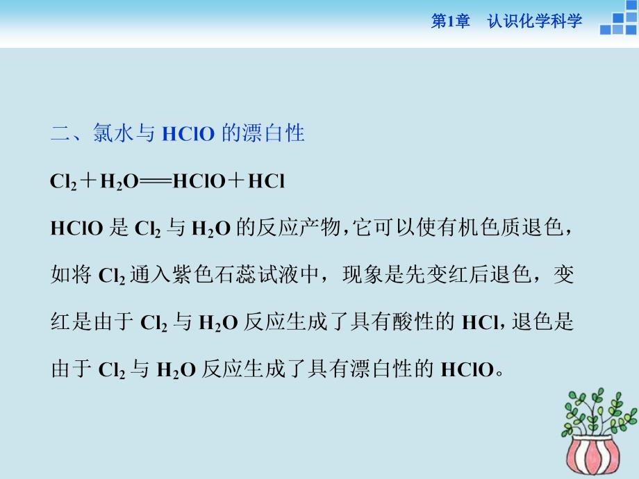 2018-2019学年高中化学 第1章 认识化学科学 第2节 研究物质性质的方法和程序  第2课时专题讲座课件 鲁科版必修1_第3页