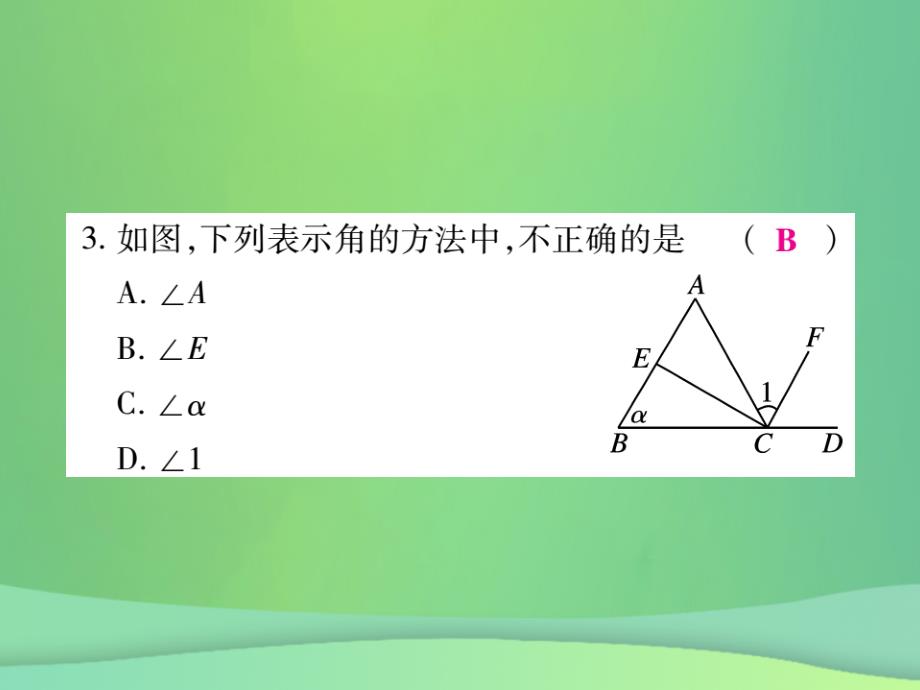 2018年秋七年级数学上册 第四章《基本平面图形》单元检测卷课件1 （新版）北师大版_第4页