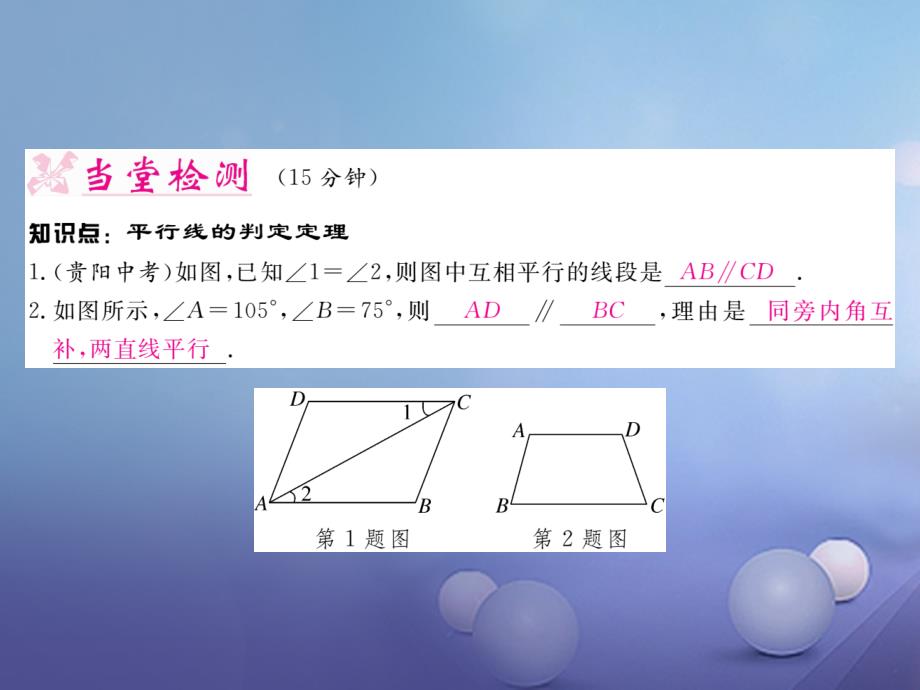 七年级数学下册 7_4 平行线的判定习题课件 （新版）冀教版_第3页