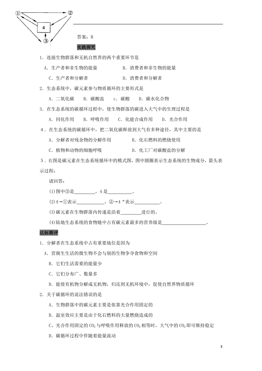 2019高中生物 第5章 生态系统及其稳定性能力 专题5.3.1 生态系统的能量流动生态系统的物质循环导学案 新人教版必修3_第3页