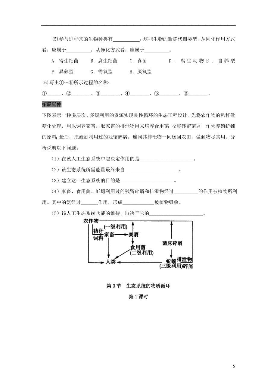 2019高中生物 第5章 生态系统及其稳定性能力 专题5.3.1 生态系统的能量流动生态系统的物质循环导学案 新人教版必修3_第5页