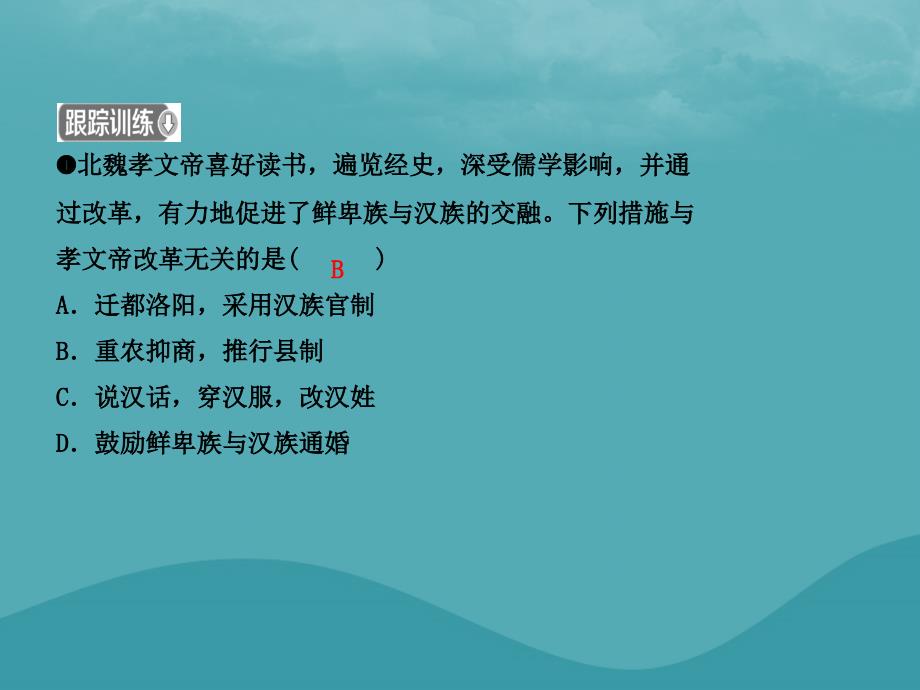 （东营专版）2019年中考历史复习 第三单元 三国两晋南北朝时期 政权分立与民族交融课件_第4页