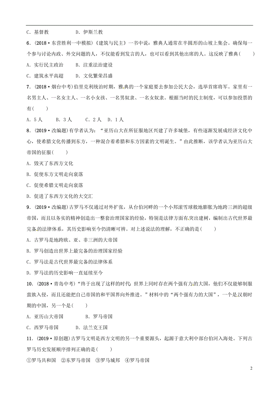 （东营专版）2019年中考历史复习 第十六单元 古代亚非和欧洲文明练习_第2页