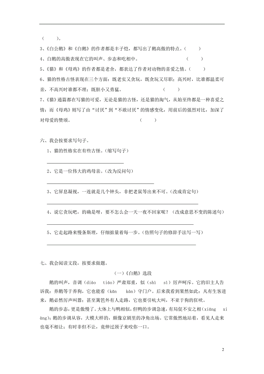 四年级语文上册 第4单元 测试卷1 新人教版_第2页