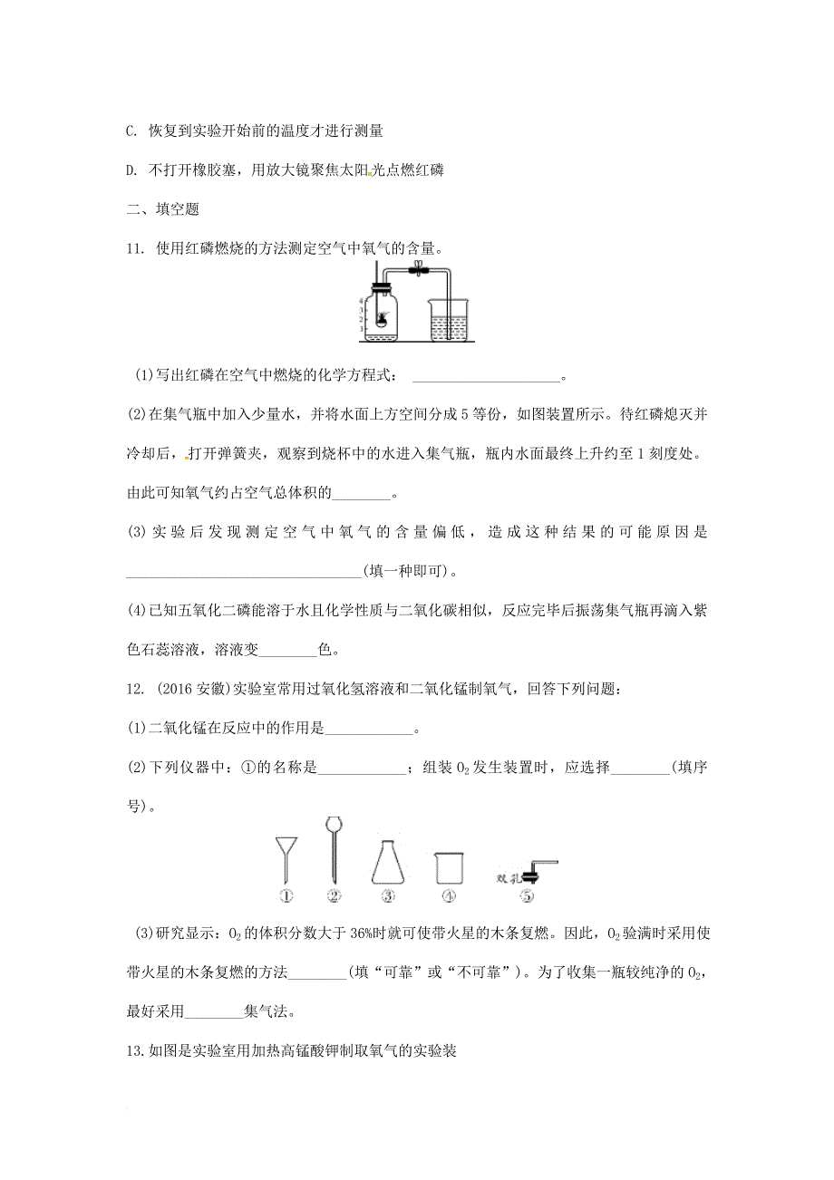 中考化学总复习第2单元我们周围的空气强化训练题无答案_第3页