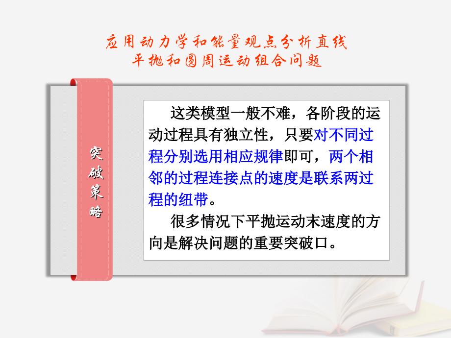 2018年高考物理一轮总复习 第五章 机械能及其守恒定律 第5节（课时2）应用动力学观点和能量观点突破多过程综合问题：应用动力学和能量观点分析直线、平抛和圆周运动组合问题课件 鲁科版_第3页