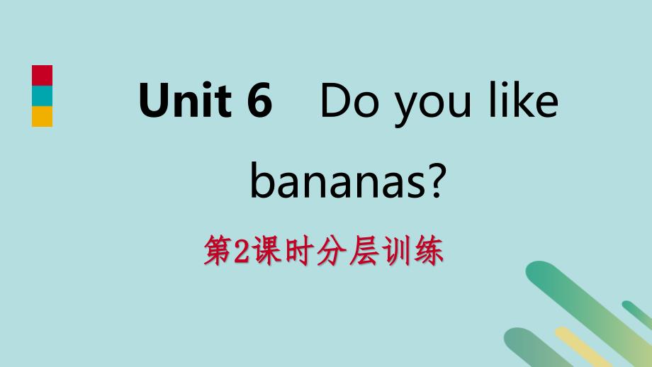 2018年秋七年级英语上册 unit 6 do you like bananas（第2课时）分层训练课件 （新版）人教新目标版_第1页