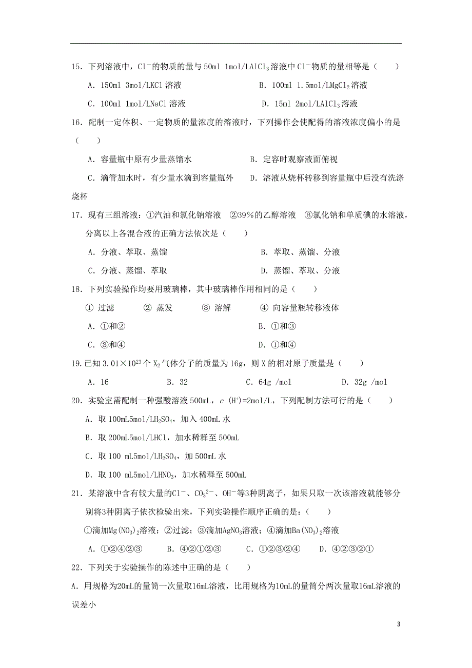 山东省济南市2018-2019学年高一化学上学期学情监测试题_第3页