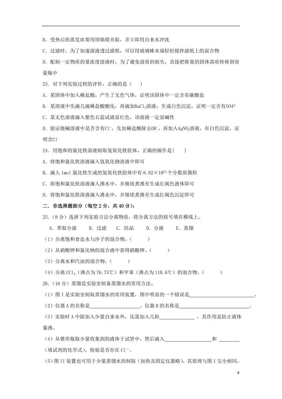 山东省济南市2018-2019学年高一化学上学期学情监测试题_第4页