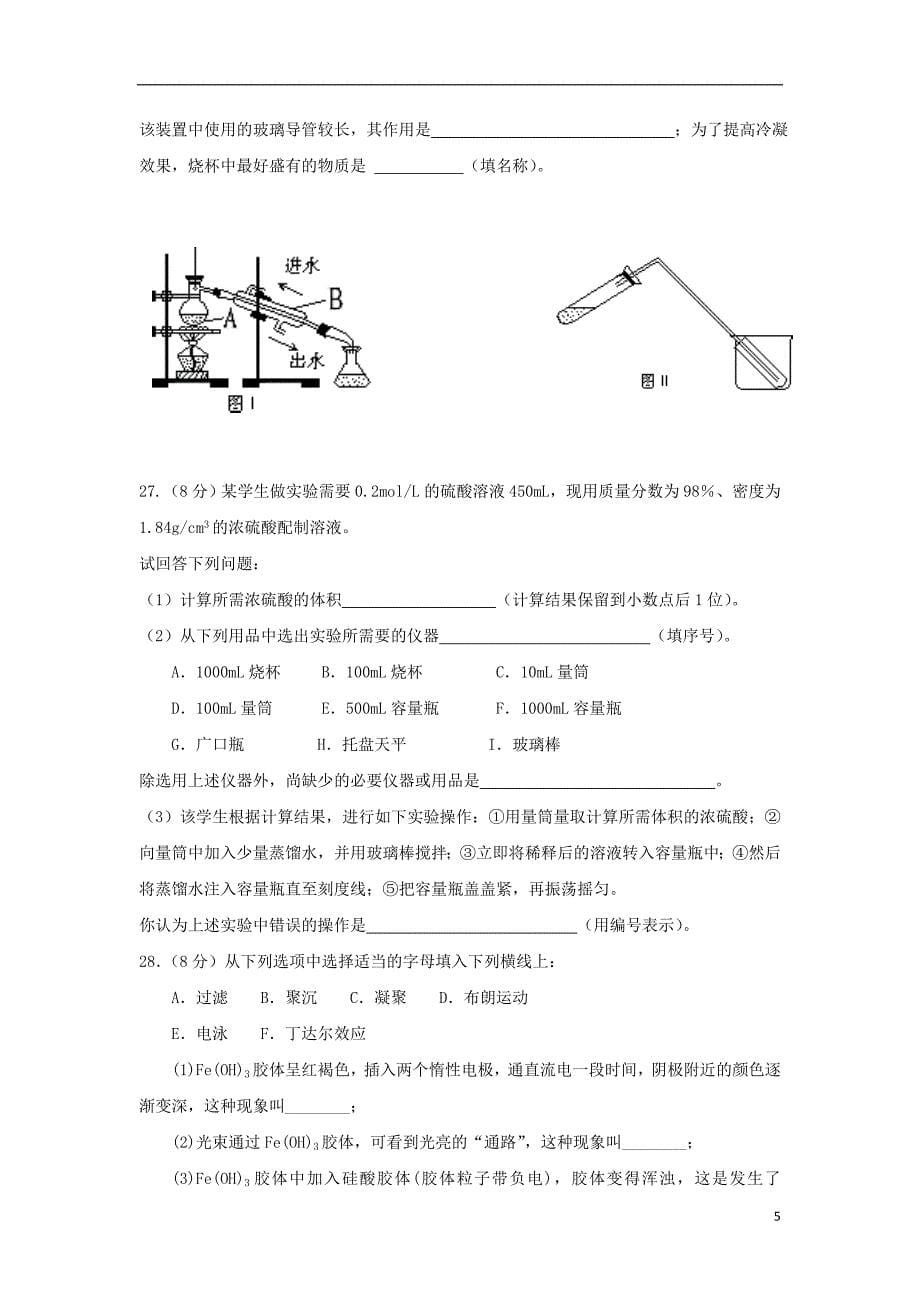 山东省济南市2018-2019学年高一化学上学期学情监测试题_第5页