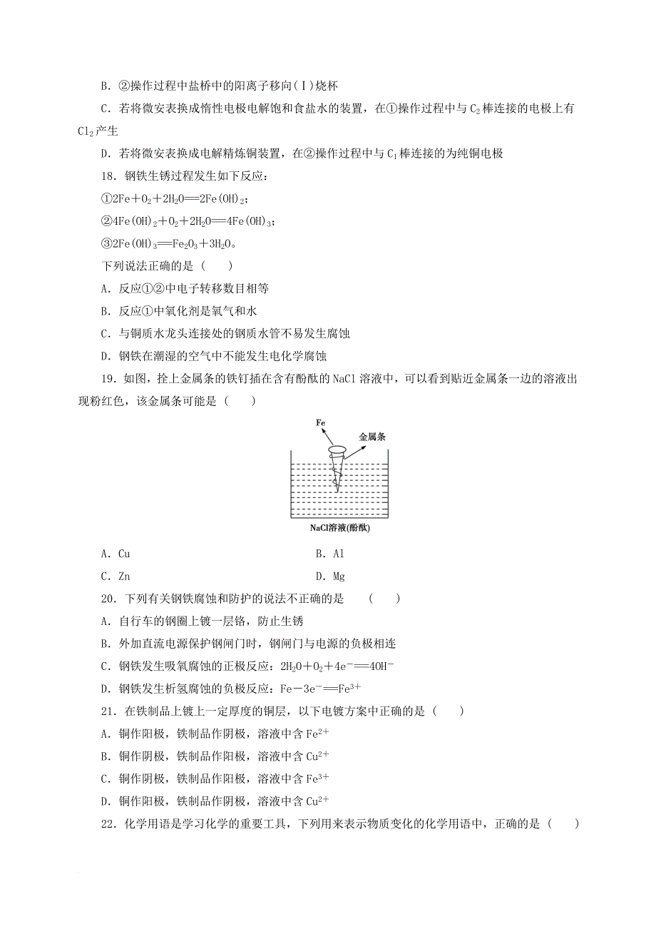 高二化学下学期半期模拟考试试题一_第4页