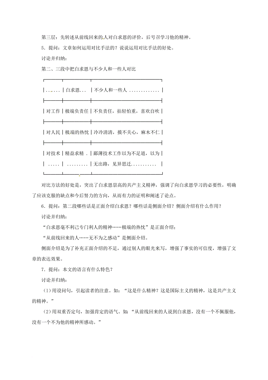 七年级语文上册 第13课 纪念白求恩教案 新人教版_第3页