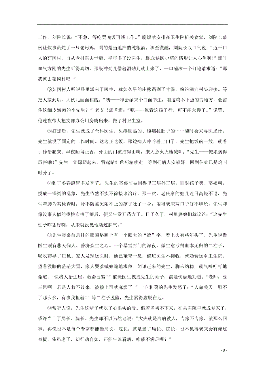 山东省日照青山学校2018-2019学年高二语文上学期第一次月考试题_第3页