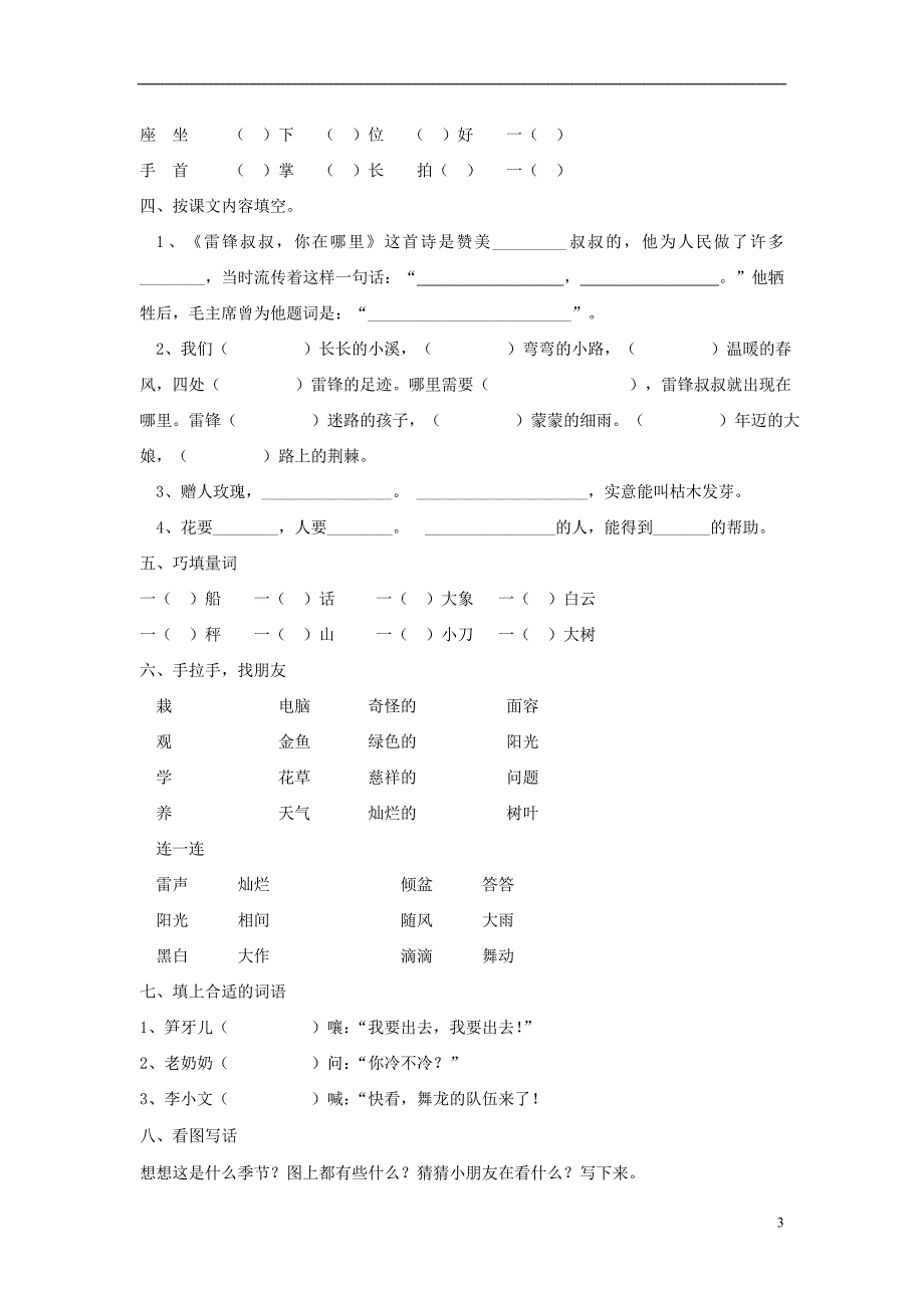 二年级语文下册 第1-8单元 同步测试题（无答案） 新人教版_第3页