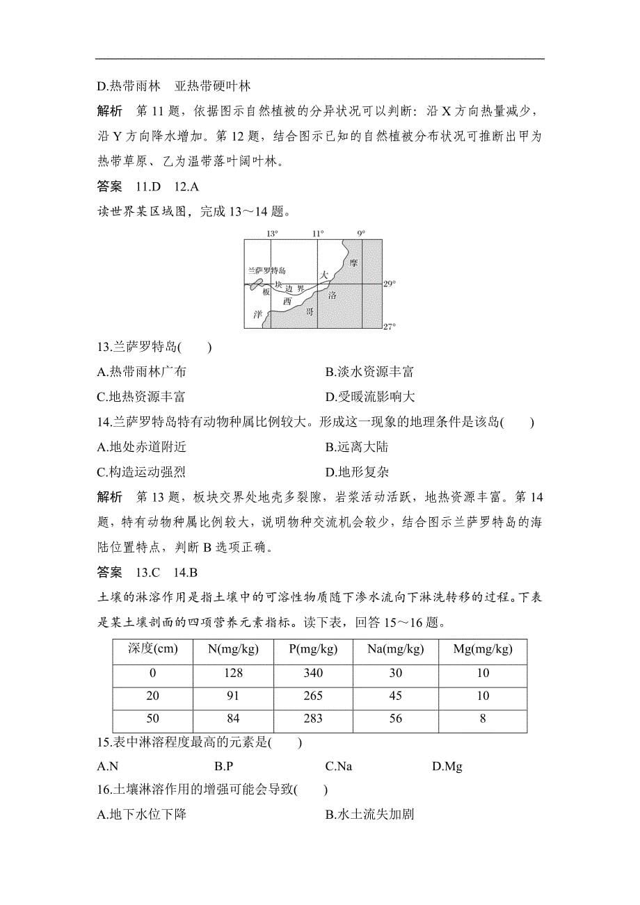 2018-2019学年高一地理人教版必修一学案：第5章 章末检测_第5页