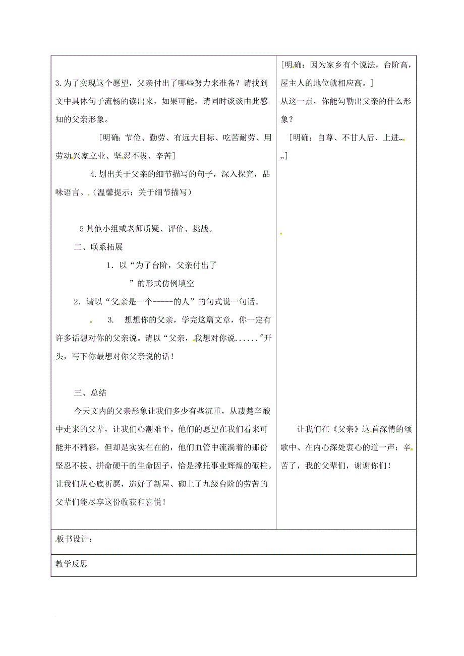 七年级语文下册第三单元第11课台阶教案1新人教版_第2页