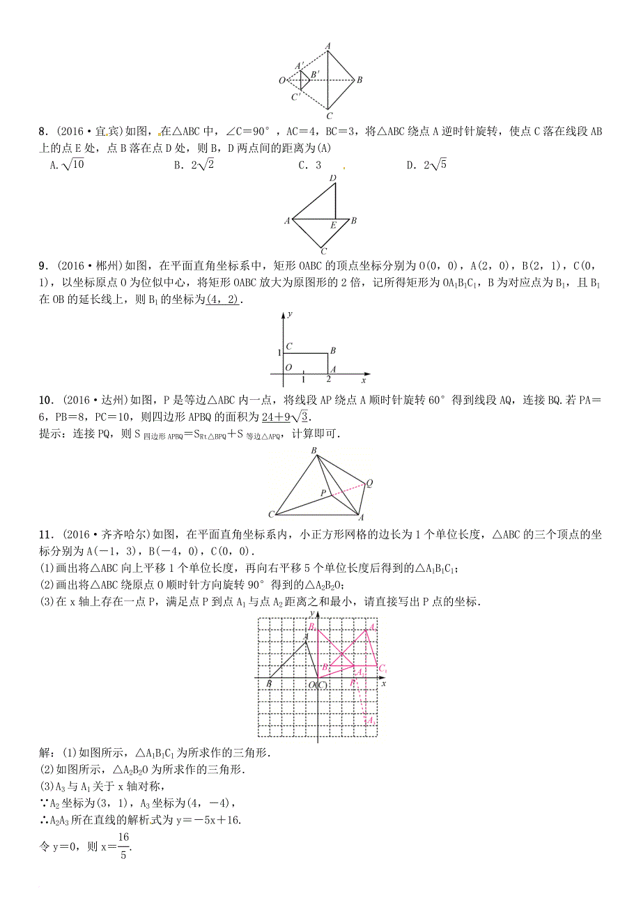 中考数学复习第七单元图形变换第27讲图形的平移对称旋转与位似试题_第2页