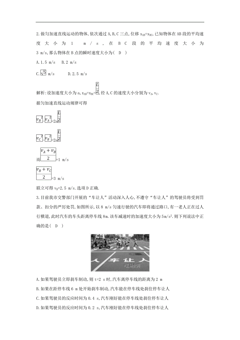 2018-2019学年高一物理新人教版必修1试题：第2章 匀变速直线运动的研究 《匀变速直线运动的研究》检测试题_第2页