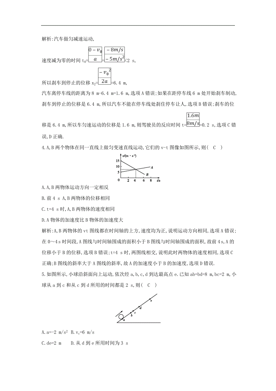 2018-2019学年高一物理新人教版必修1试题：第2章 匀变速直线运动的研究 《匀变速直线运动的研究》检测试题_第3页