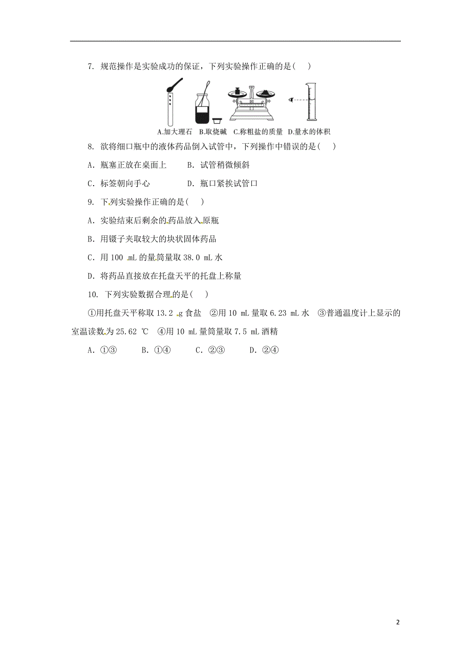 2018年秋九年级化学上册 第一单元 课题3 走进化学实验室 1.3.1 药品的取用课堂检测 （新版）新人教版_第2页