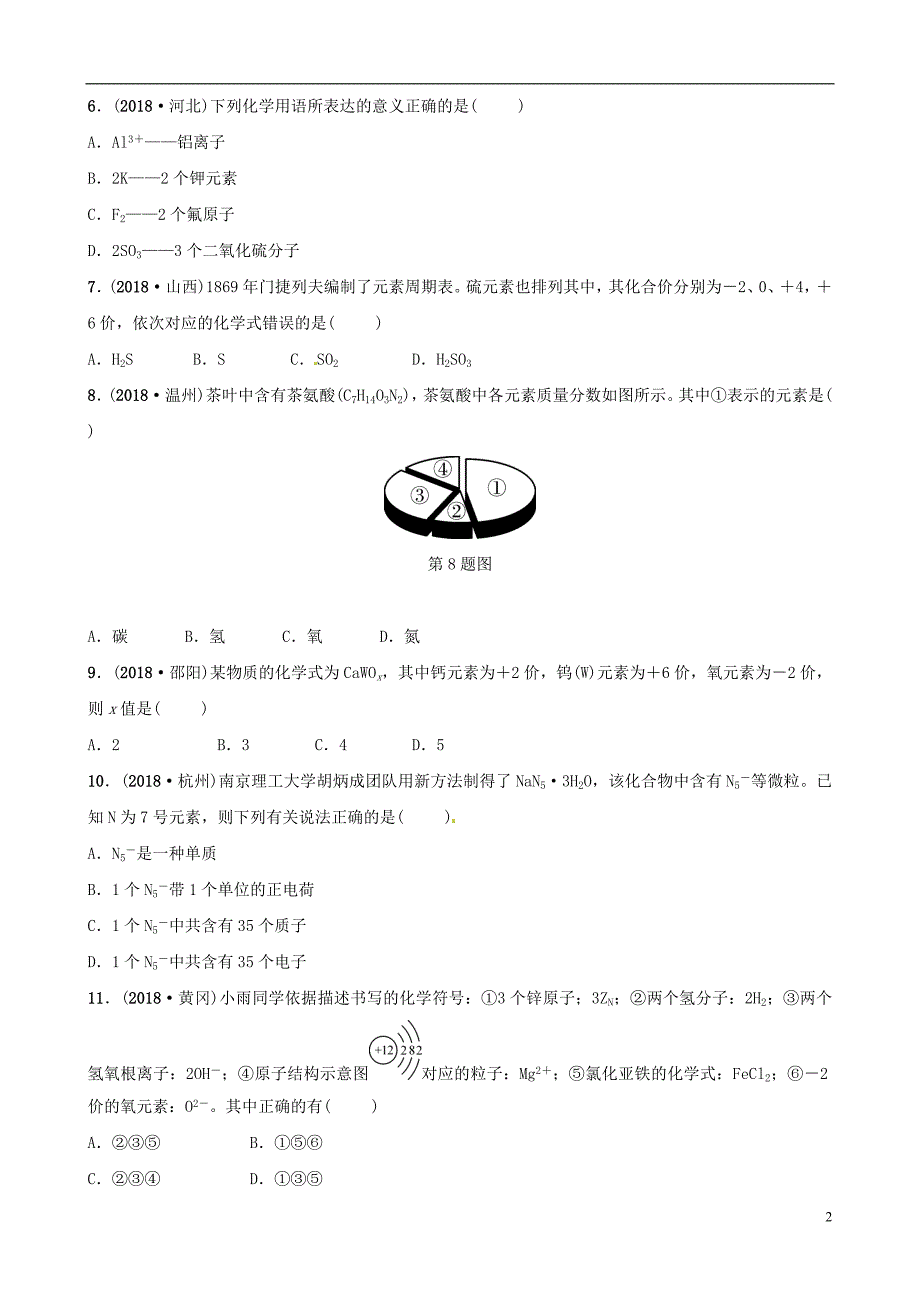 （江西专版）2019年中考化学总复习 教材突破 第四单元 自然界的水 第2课时 化学式与化合价练习（含新题）_第2页