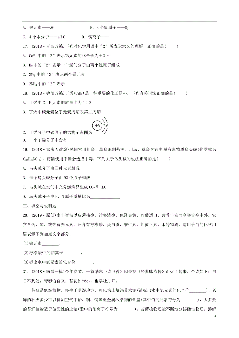 （江西专版）2019年中考化学总复习 教材突破 第四单元 自然界的水 第2课时 化学式与化合价练习（含新题）_第4页