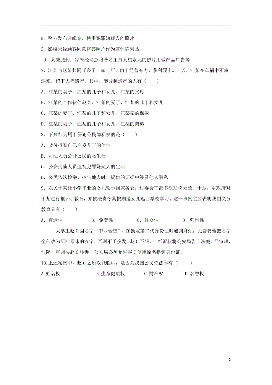 北京师范大学乌海附属学校2018-2019学年八年级政治上学期9月月考试题_第2页