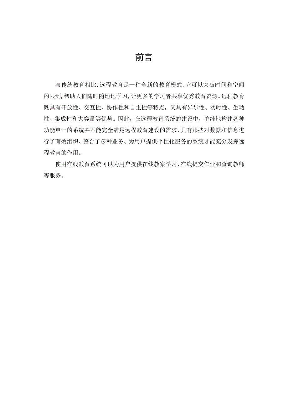 毕业论文——ASP在线教育系统设计_第3页