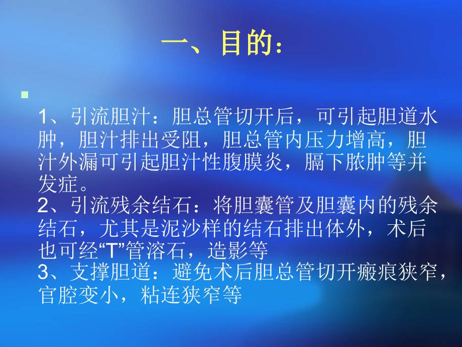 T管与腹腔引流管_第3页