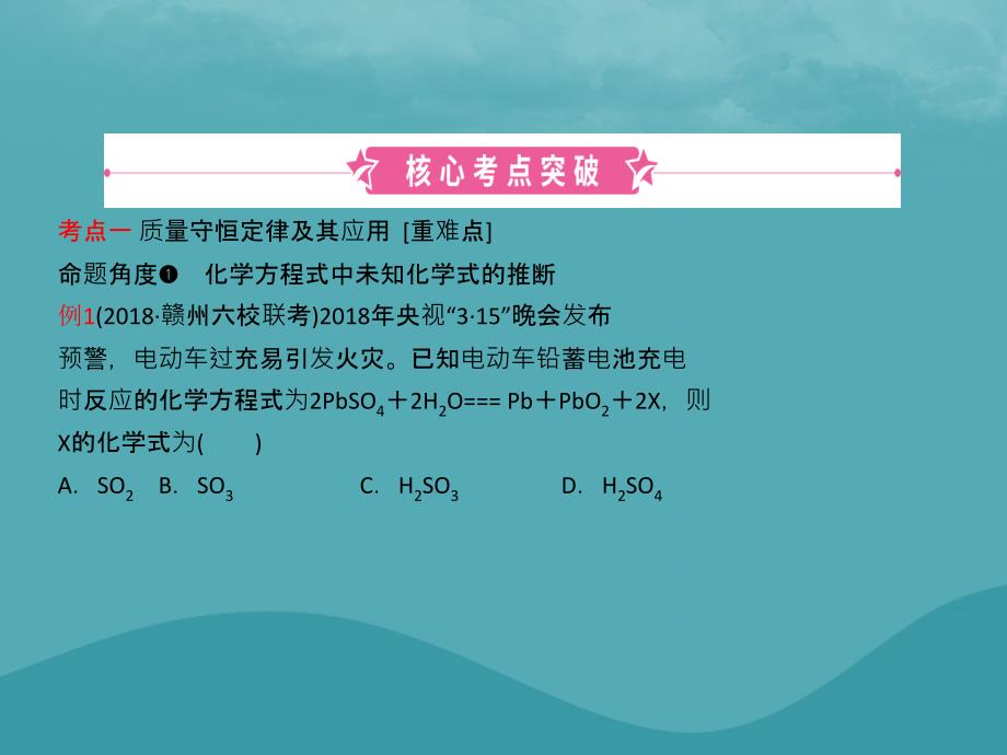 （江西专版）2019年中考化学总复习 教材突破 第五单元 化学方程式课件_第2页