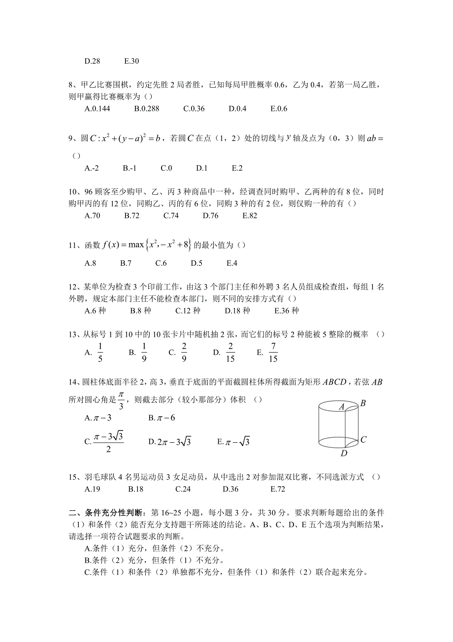 2018年硕士研究生管理类综合能力真题与答案_第2页