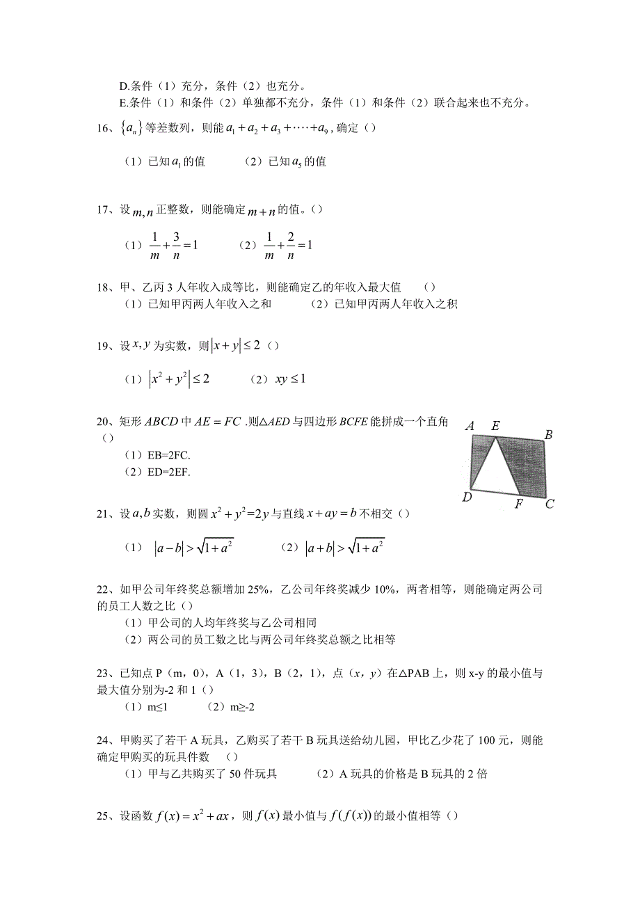 2018年硕士研究生管理类综合能力真题与答案_第3页