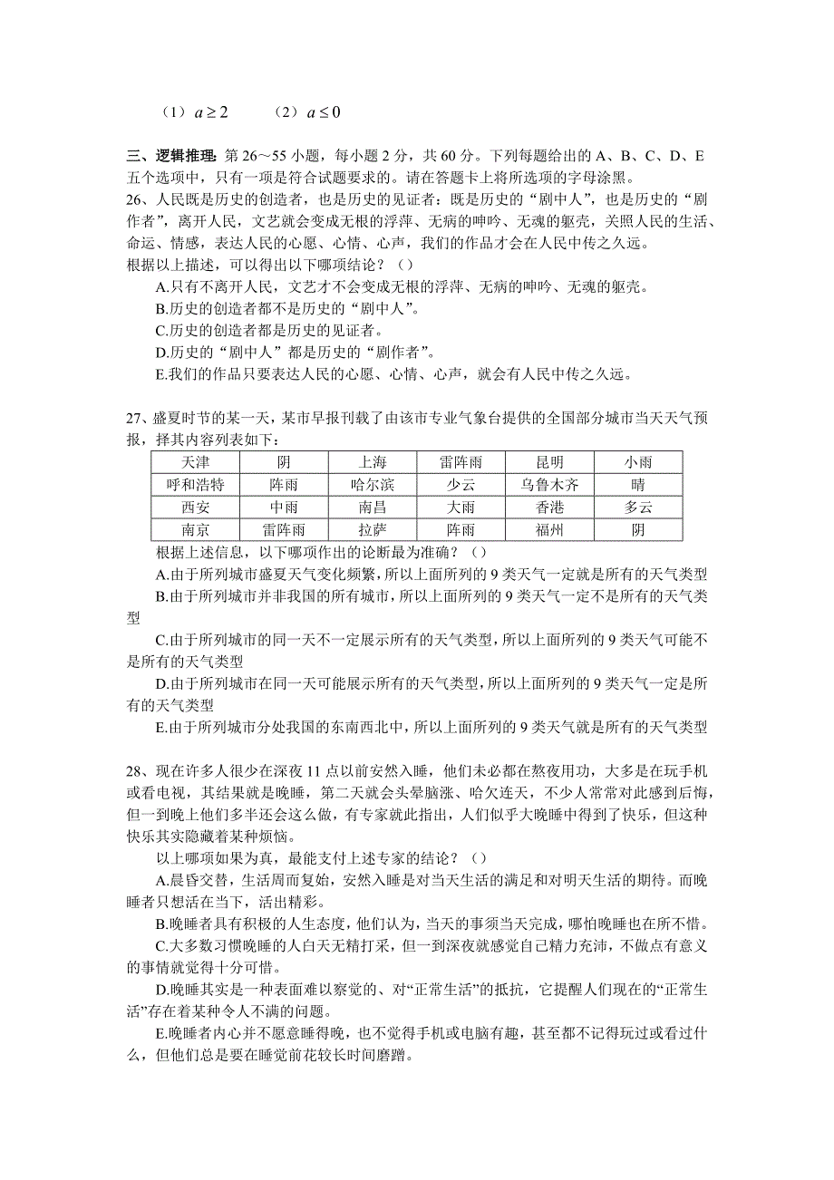 2018年硕士研究生管理类综合能力真题与答案_第4页