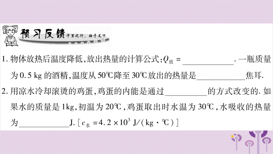 2018年秋九年级物理上册 12.3研究物质的比热容（第2课时）习题课件 （新版）粤教沪版_第2页