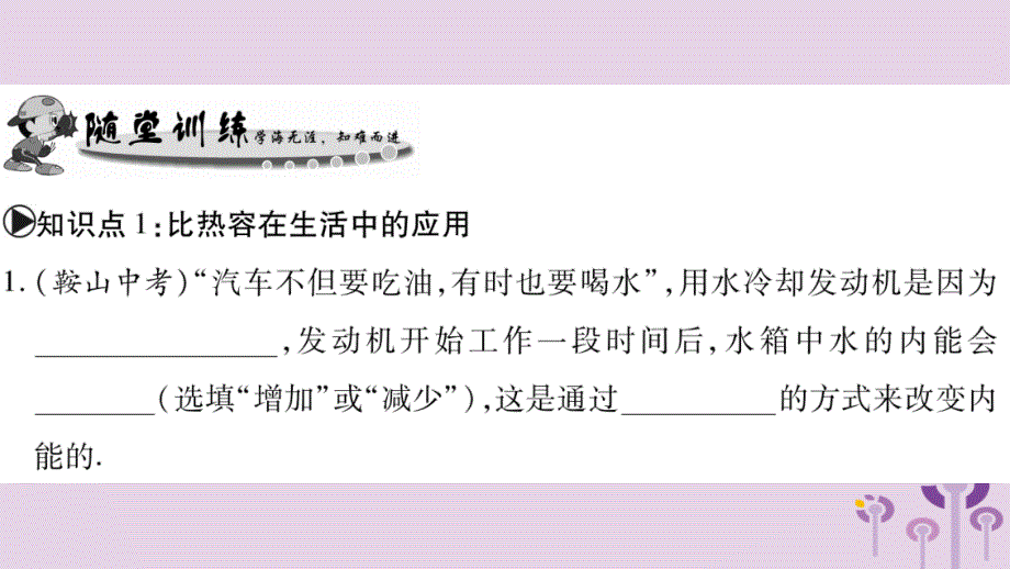 2018年秋九年级物理上册 12.3研究物质的比热容（第2课时）习题课件 （新版）粤教沪版_第4页