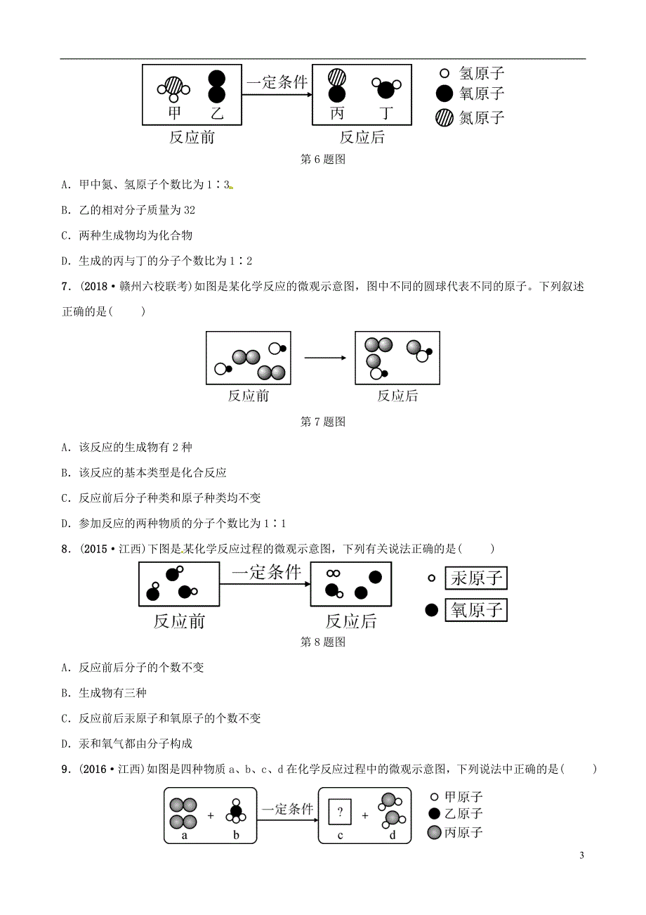 （江西专版）2019年中考化学总复习 要题加练2 微观反应示意图_第3页