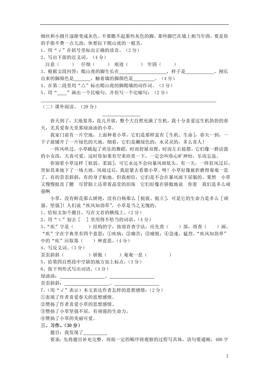 四年级语文上册 第2单元 测试卷2 新人教版_第2页