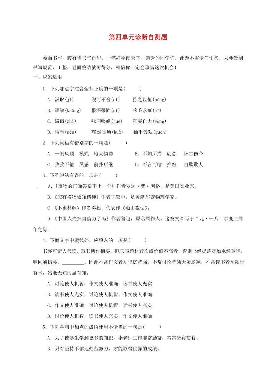 九年级语文上册 第四单元诊断自测题（无答案） 新人教版_第1页