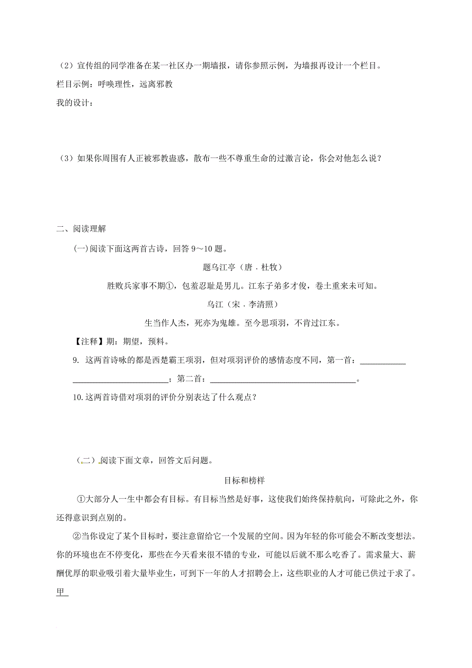 九年级语文上册 第四单元诊断自测题（无答案） 新人教版_第3页