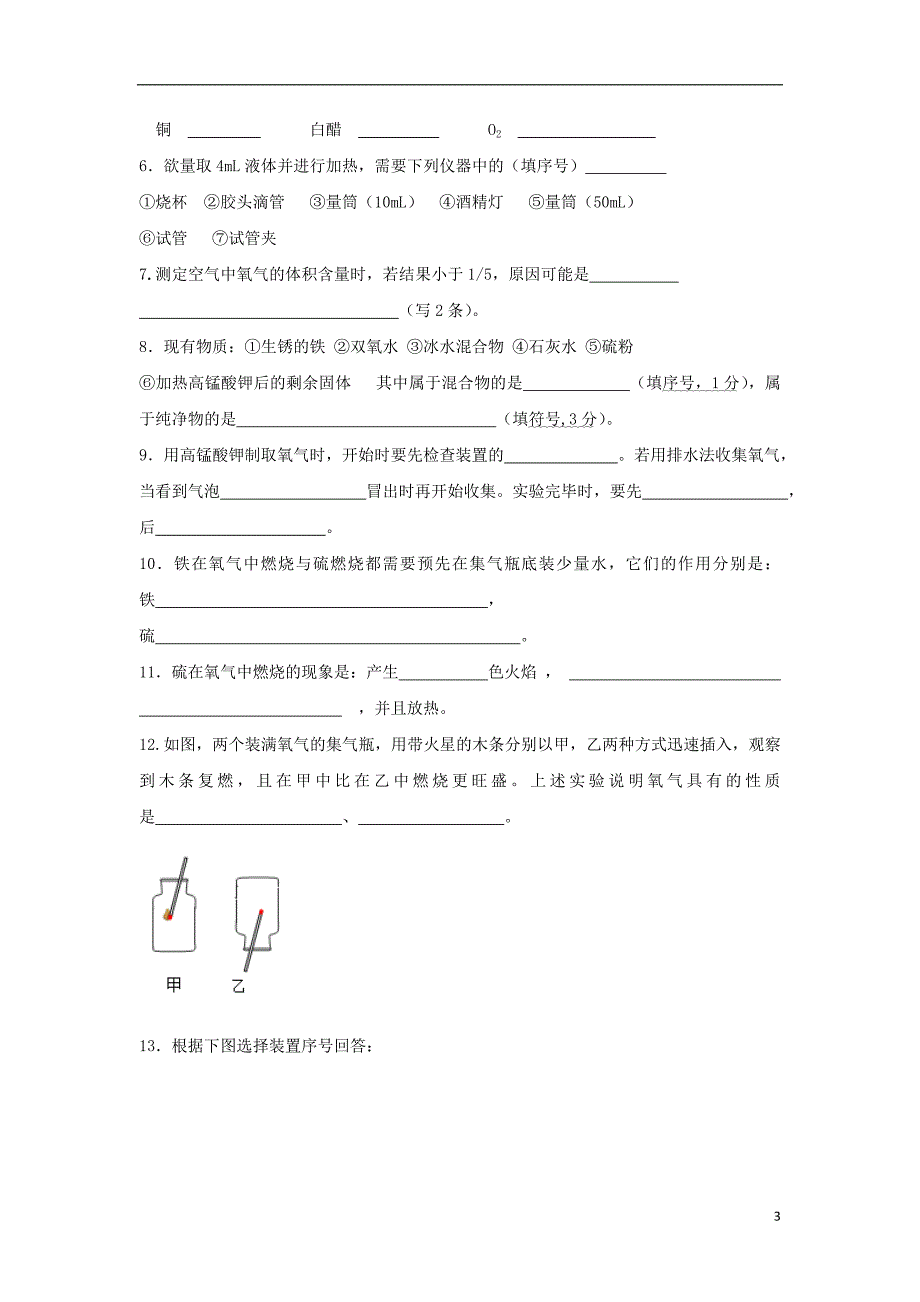 河南省开封十中2019届九年级化学上学期9月月考试题（无答案）_第3页