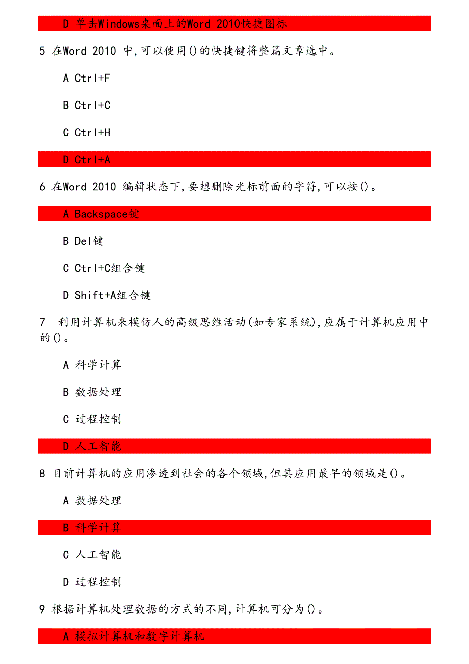 大工18秋《计算机应用基础》在线测试1_第2页